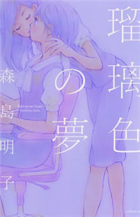 Azure Dream